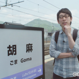鉄道ひとり旅