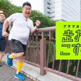 走れ！こすっちょ