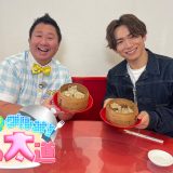 究極グルメ！食の太道