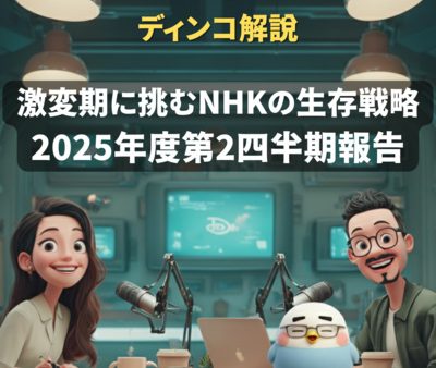 【解説】　NHK、ネット急進で「放送の壁」を破るか