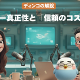 【解説】　AI時代の報道防衛線：ソニー真正性と「信頼のコスト」