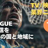 【NEWS 1月15日】B.LEAGUE 海外配信を最大38の国と地域に拡大 他